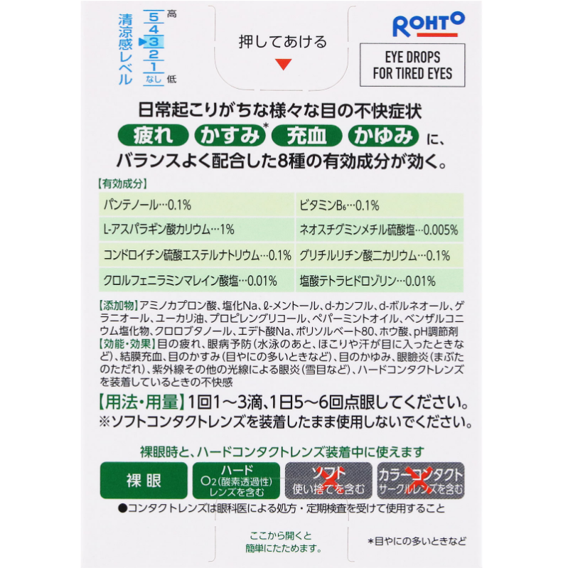 Rohto New V Rohto Eye Drops (20 ml)