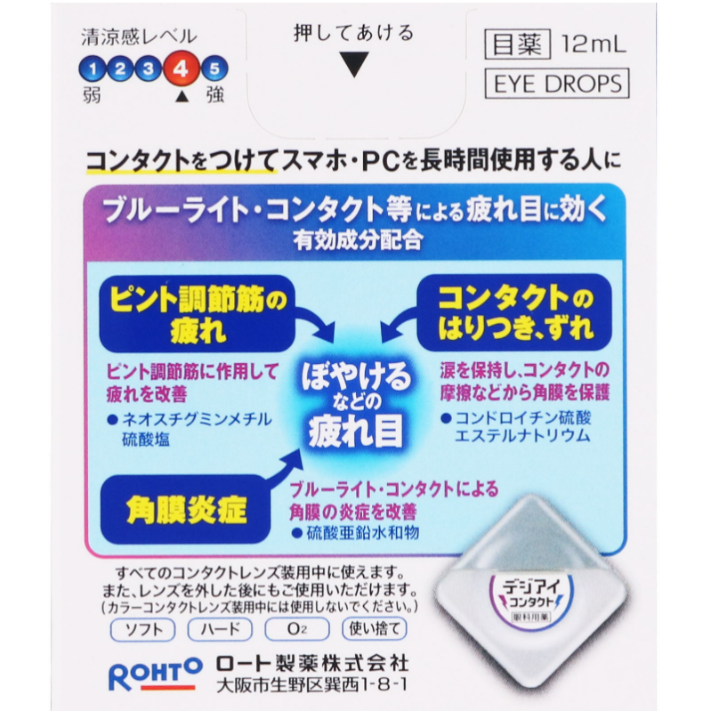 Rohto Digi-Eye Contact Eye Drops
