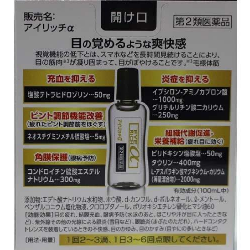 Saga Pharmaceuticals Eye Rich α Eye Drops for Blue Light Fatigue and Eye Strain