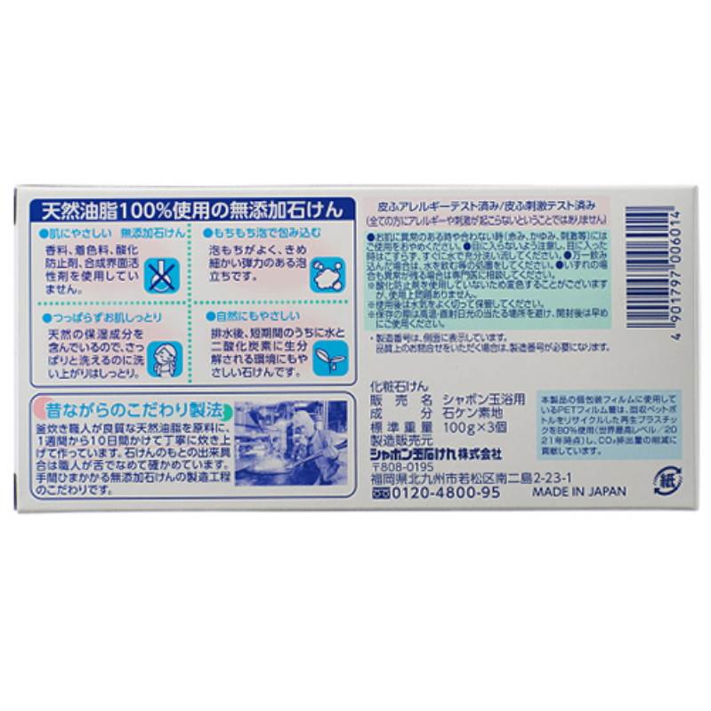 Shabondama 100% Bar Soap