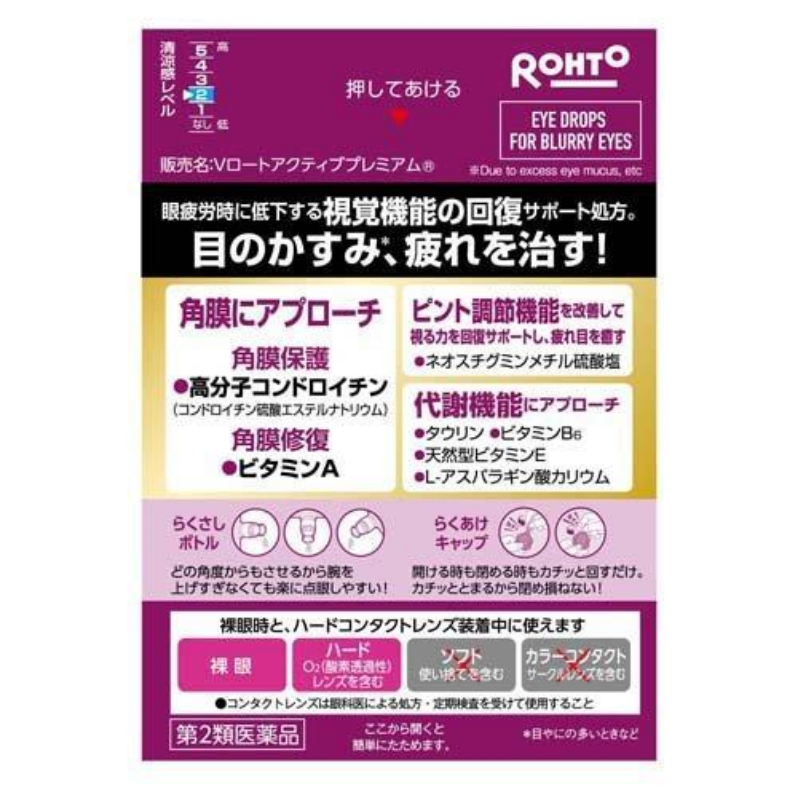 PREORDER Rohto - V Rohto Active Premium Eye Drops for Eye Fatigue & Blurred Vision