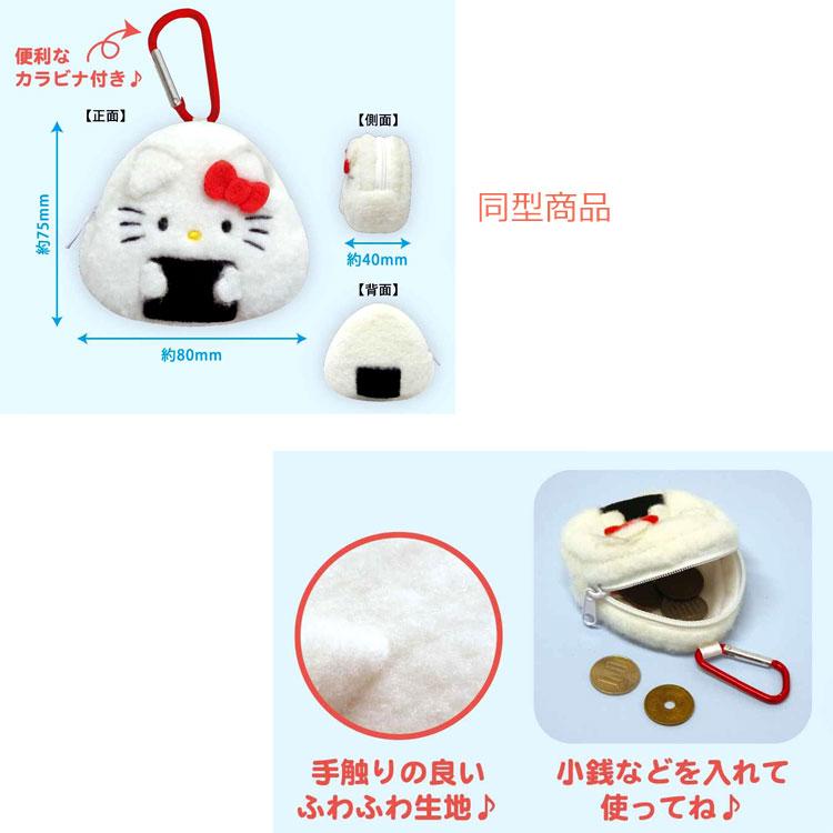 Sanrio Onigiri Carabiner Keychain