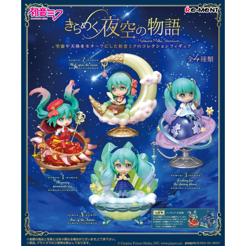 RE-MENT Hatsune Miku Story of the Starry Night Sky Blind Box
