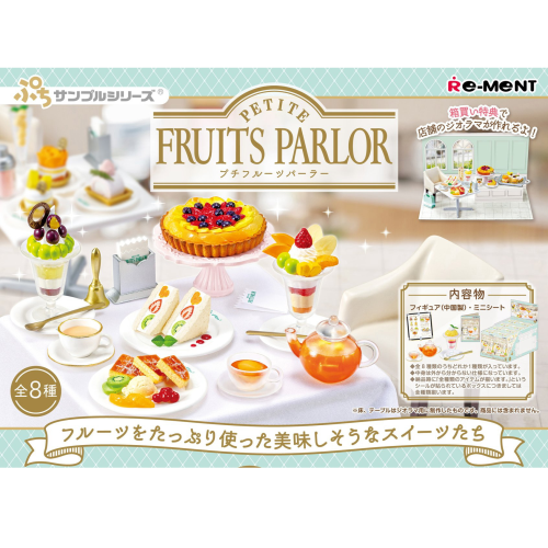 RE-MENT PETITE FRUITS PARLOR Blind Box Figure