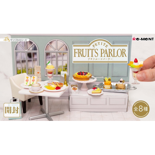 RE-MENT PETITE FRUITS PARLOR Blind Box Figure