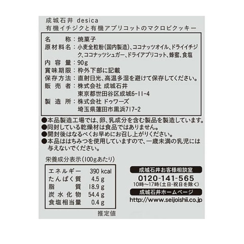 Seijo Ishii Organic Fig and Apricot Macrobiotic Cookies