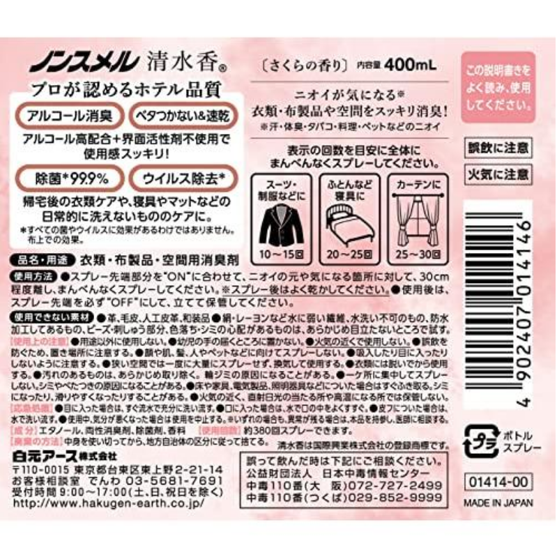 Hakugen Earth Seisuika Disinfectant Spray (Sakura Scent)