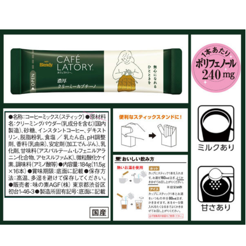 Ajinomoto AGF Blendy Cafelatory Rich & Creamy Cappuccino