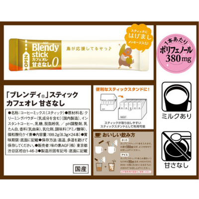 Ajinomoto AGF Blendy Nonsweet Cafe au lait
