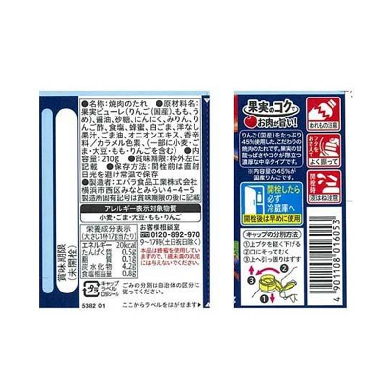 Ebara Foods Golden Flavor Gourmet Apple Yakiniku Sauce
