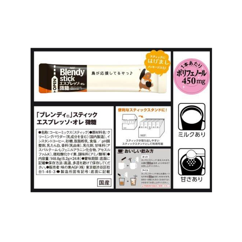 Ajinomoto AGF Blendy Lightly Sweetened Espresso au lait