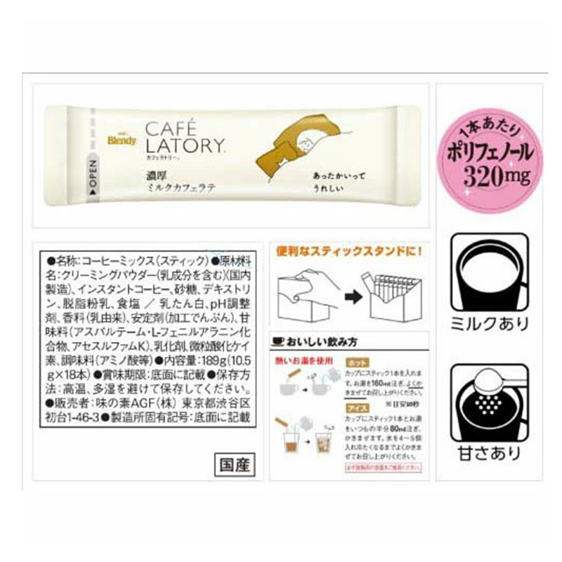 Ajinomoto AGF Cafe Latory Rich Milk Caffe Latte
