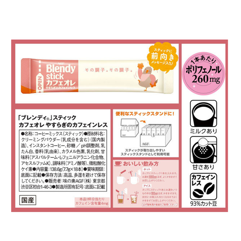 Ajinomoto AGF Blendy Decaffeinated Cafe au lait