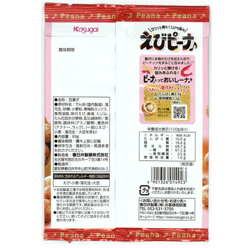 Kasugai Ebipeana Shrimp Peanut Snack