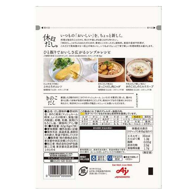 Mushroom Flavor Seasoning (Kinoko Dashi)