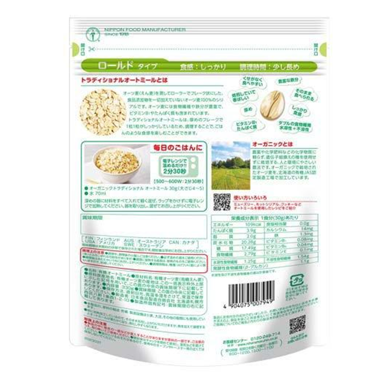 Nissin Organic Oatmeal (330 g)