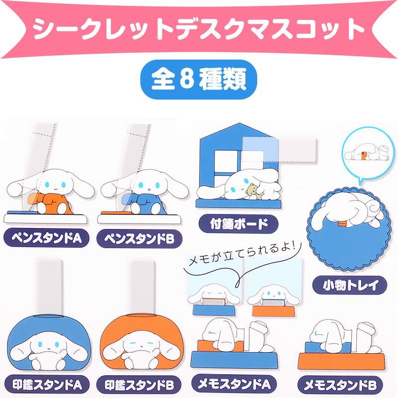 Sanrio Cinnamoroll Secret Desk Mascot