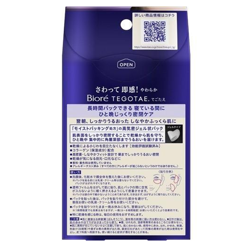 Bioré Tegotae Concentrated Moisture Care Overnight Eye Mask