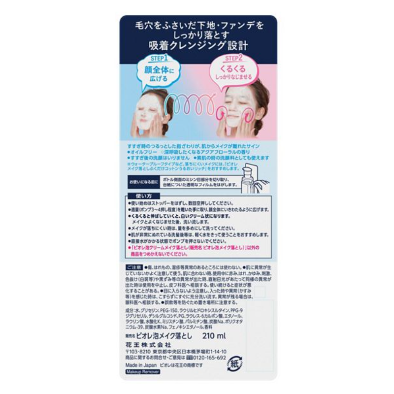 Bioré Foaming Cream Makeup Remover