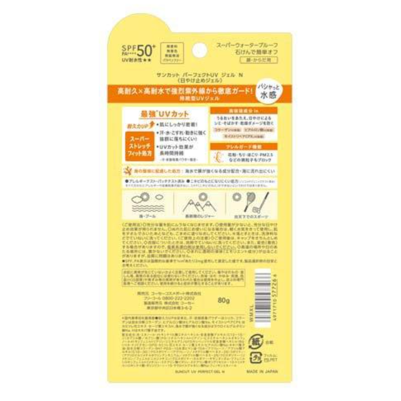 KOSÉ Sun Cut R Perfect UV Gel