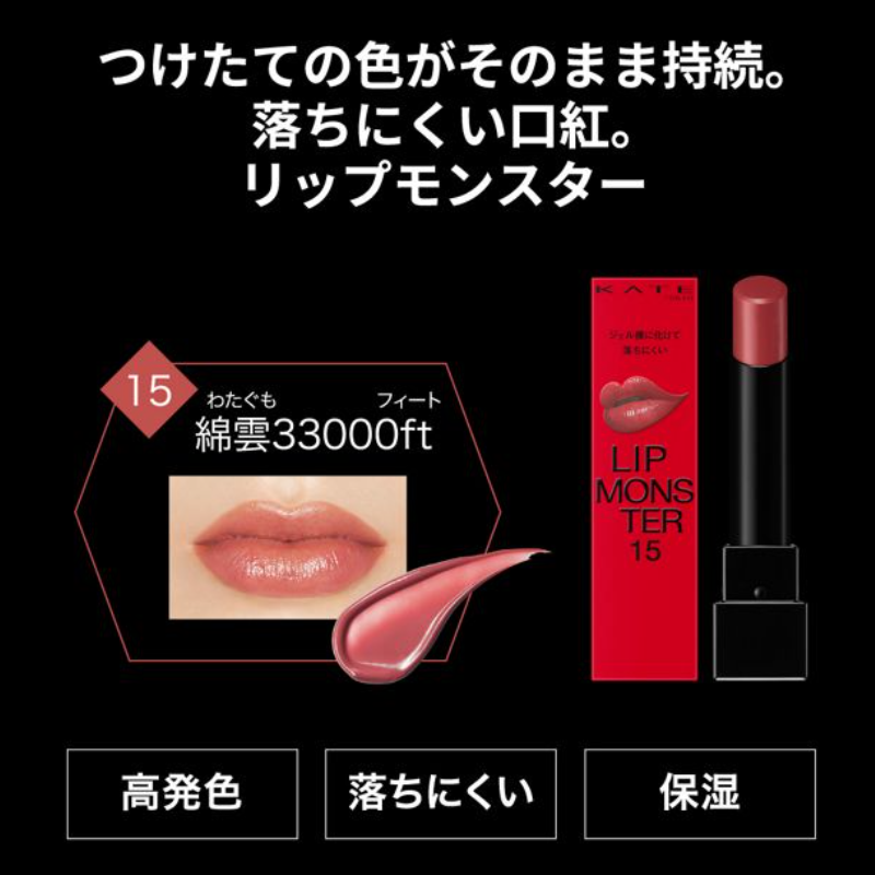 KATE Moisturizing Monster Lipstick 15