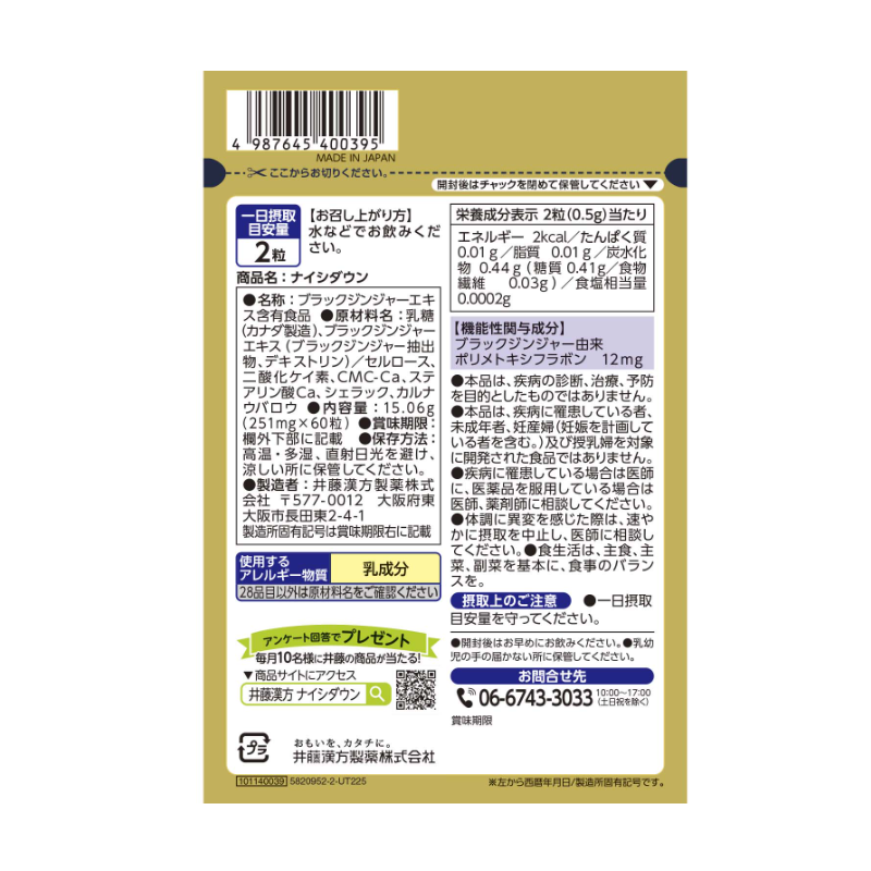 ITOH KAMPO Naishi Down Black Ginger Supplement
