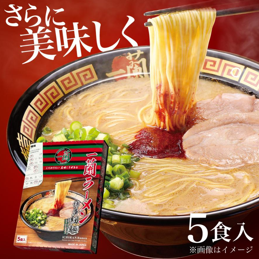 Ichiran Ramen Hakata Thin Straight Noodles (5 Servings, Classic Packaging)