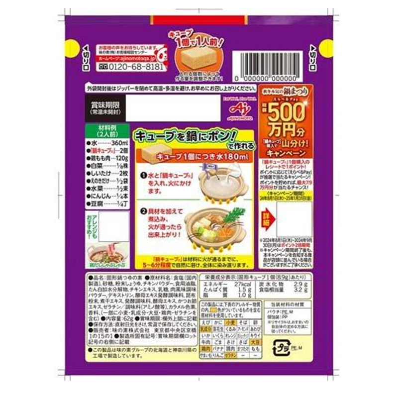 Ajinomoto Hot Pot Cube Bouillon (Chicken Shoyu Dashi)