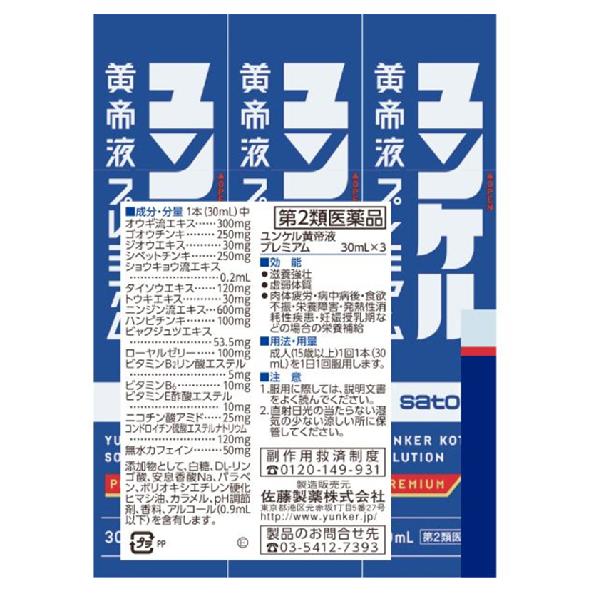 SATO Pharmaceutical Yunker Kotei-Eki Premium 30 mL — 10-bottle set