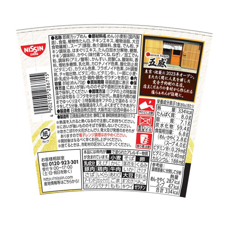 Japanese Ramen Gokan Golden Salt Ramen