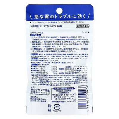 Ohta's Isan Chewable NEO Gastrointestinal Medicine