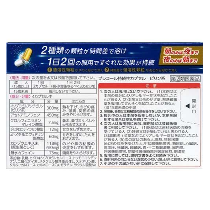 Precol Time-Release Comprehensive Cold Medicine