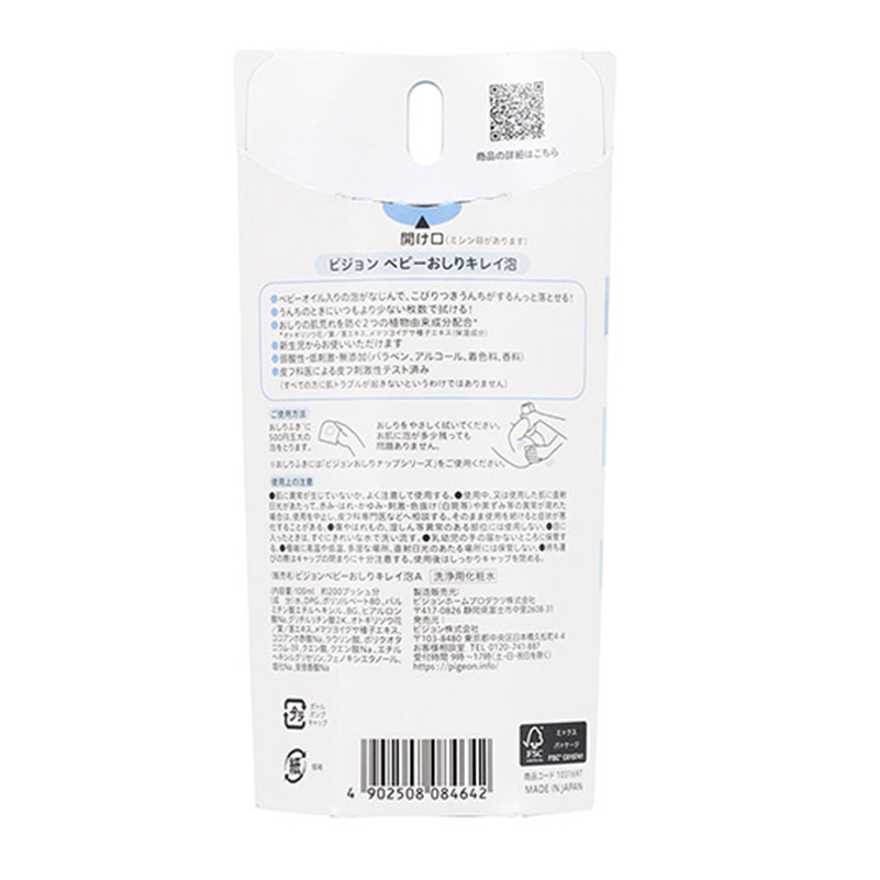 Pigeon Clean Bum Cleansing Foam for Baby Wipes