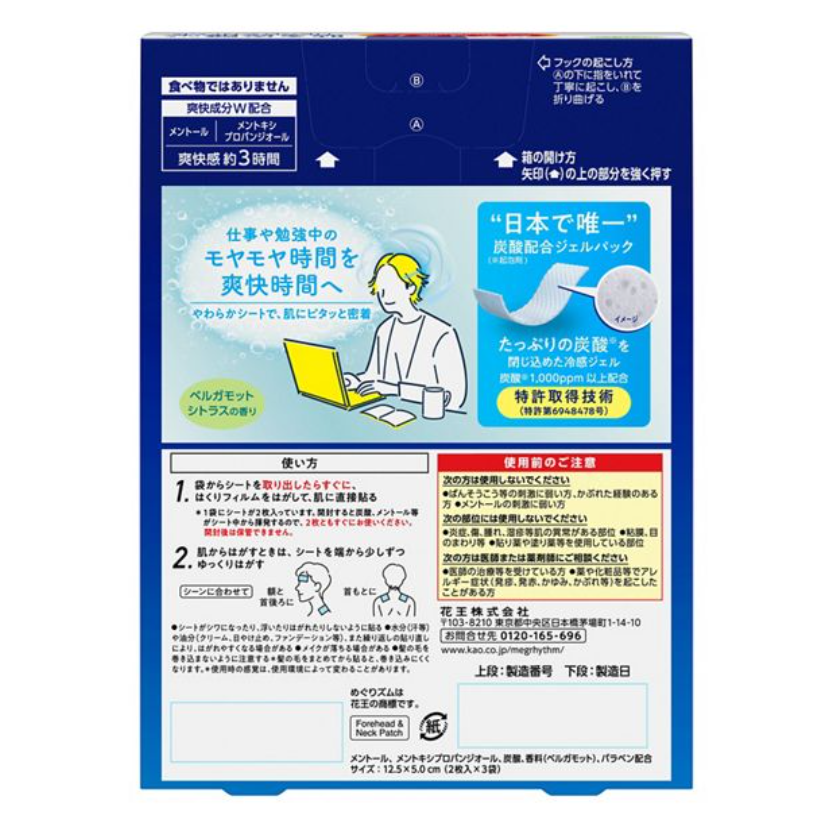 KAO MegRhythm Head & Neck Carbonated Gel Pack