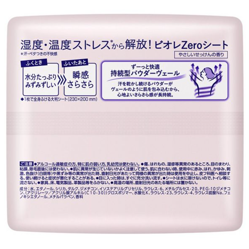 Biore Zero Sheets (Gentle Soap Scent)