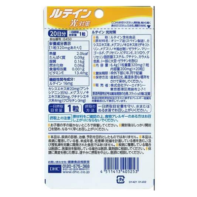 DHC Lutein (20-Day Supply)