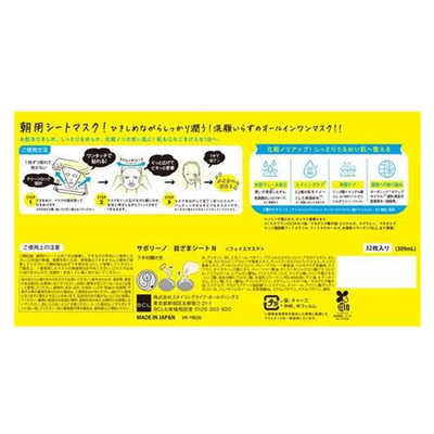 BCL Saborino Eye Sheet Masks