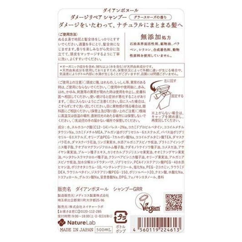 Moist Diane - Diane Bonheur Damage Repair Shampoo