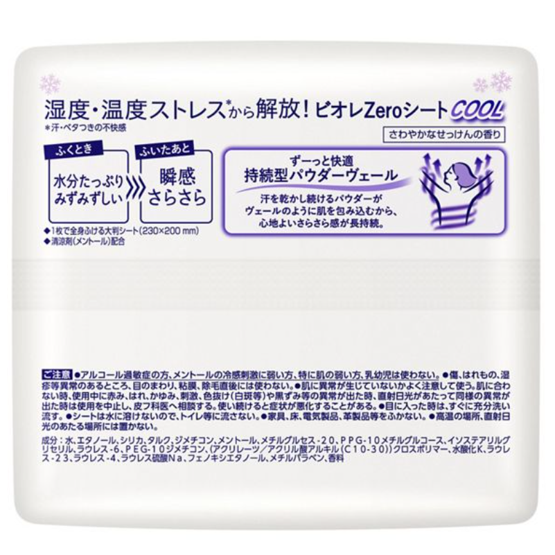 KAO Biore Zero Cool Wet Wipes