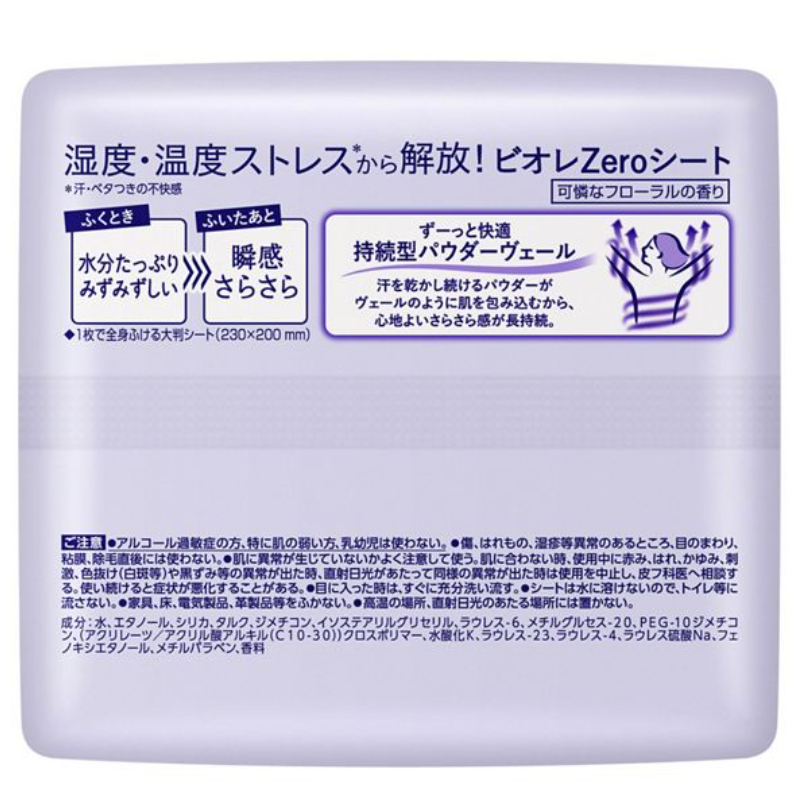 KAO Biore Zero Body Wipes (Sweet Floral Scent)