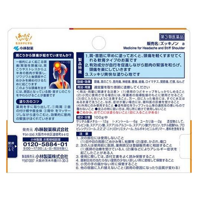 Kobayashi Zukkinon Topical Ointment for Headache and Neck Pain Relief