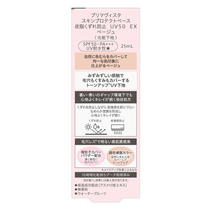 KAO Primavista Skin Protect Base (SPF 50+/PA++++) (Beige)