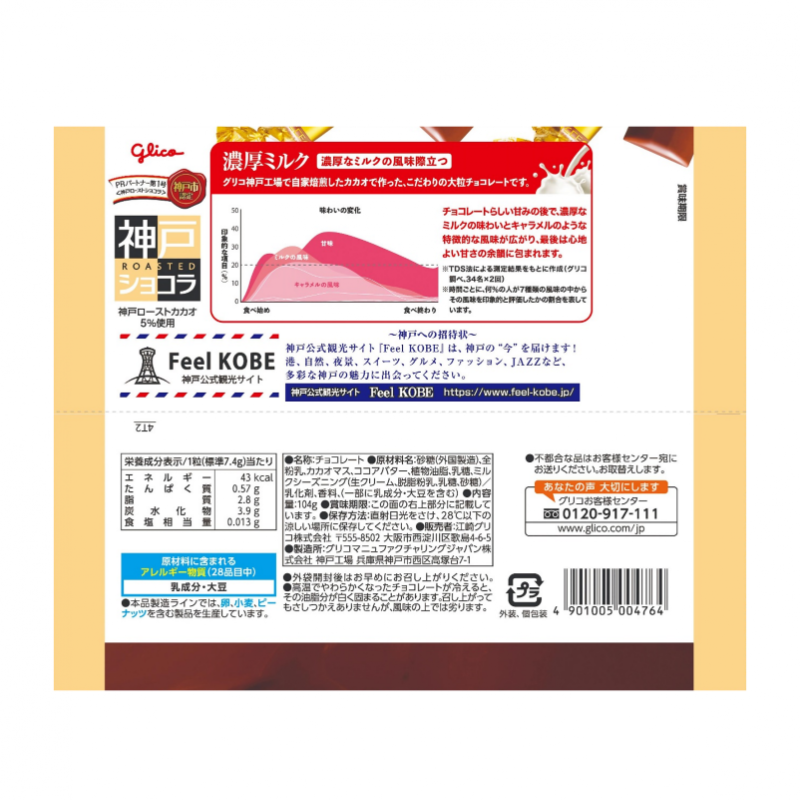 Glico Kobe Roasted Chocolat (Rich Milk)