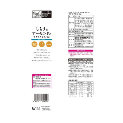 Iwatsuka Seika Whitebait and Almond Rice Crackers
