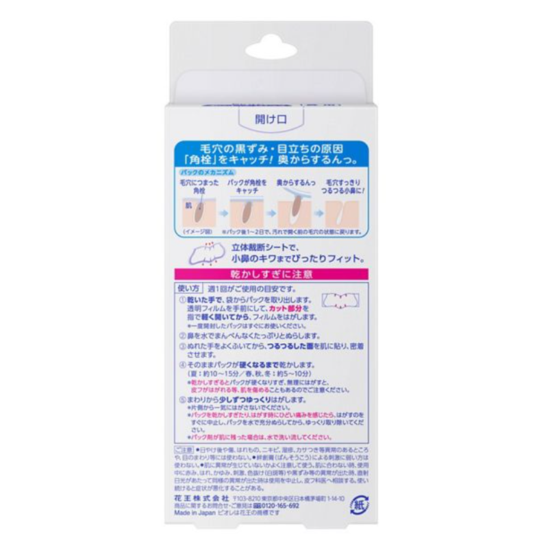 KAO Biore Pore Strips for Nose