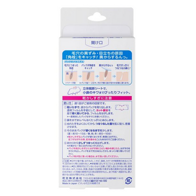 KAO Biore Pore Strips for Nose