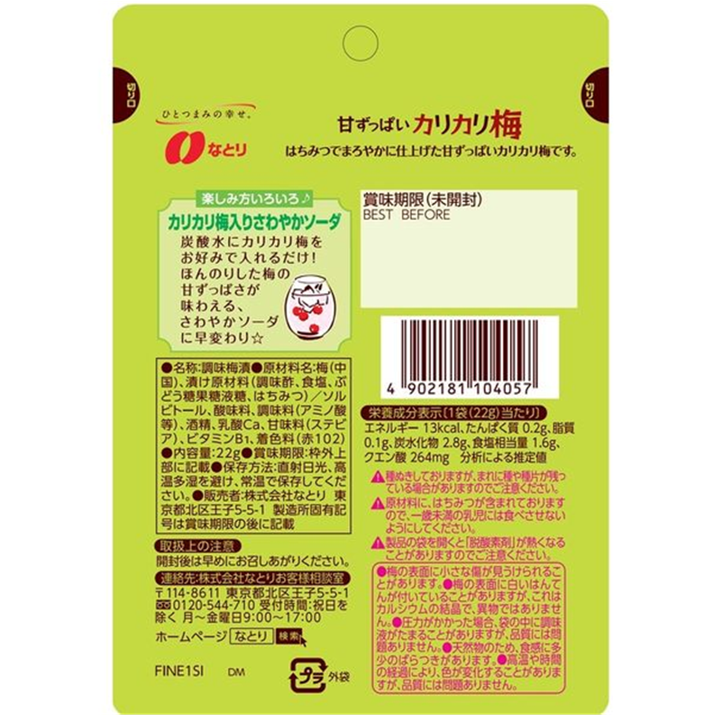 Natori Sweet & Sour Crunchy Pickled Plums (Seedless)