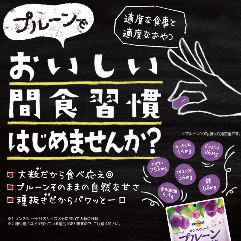 Pokka Sapporo Sunsweet Dried Prunes