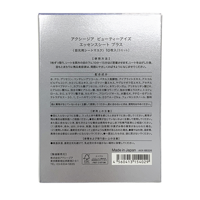 AXXZIA Beauty Eyes Essence Sheet Plus