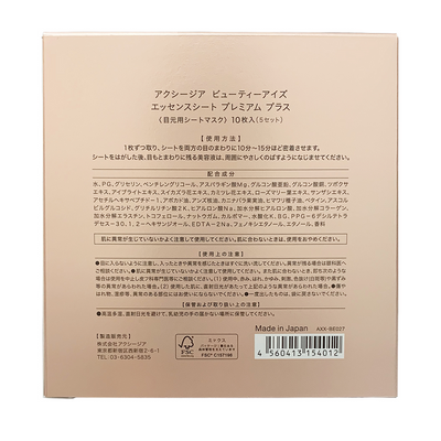 AXXZIA Beauty Eyes Essence Sheet Premium (Set of 5 Eye Sheet Masks)